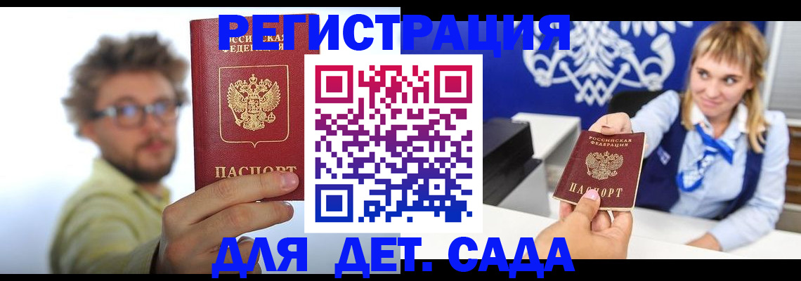 временная регистрация поиск в Шелехове